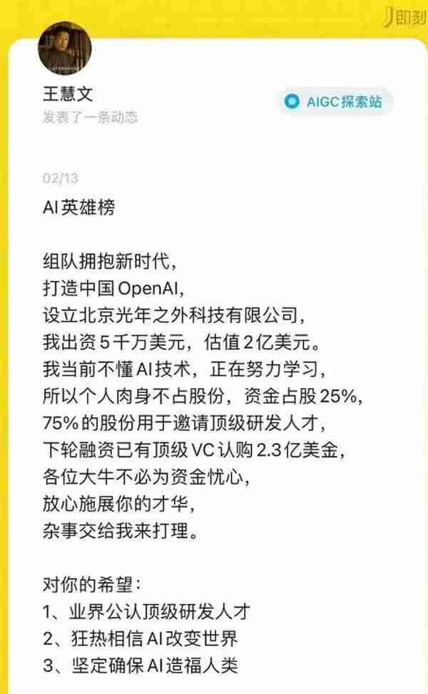 原美团创始人宣称“打造中国OpenAI”，却被这家券商首席质疑：只会营销不踏实