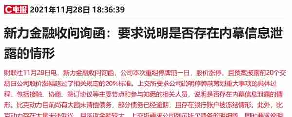 内幕交易嫌疑坐实？1.7倍牛股终止重组收购比克动力，锂电“梦碎”早有征兆