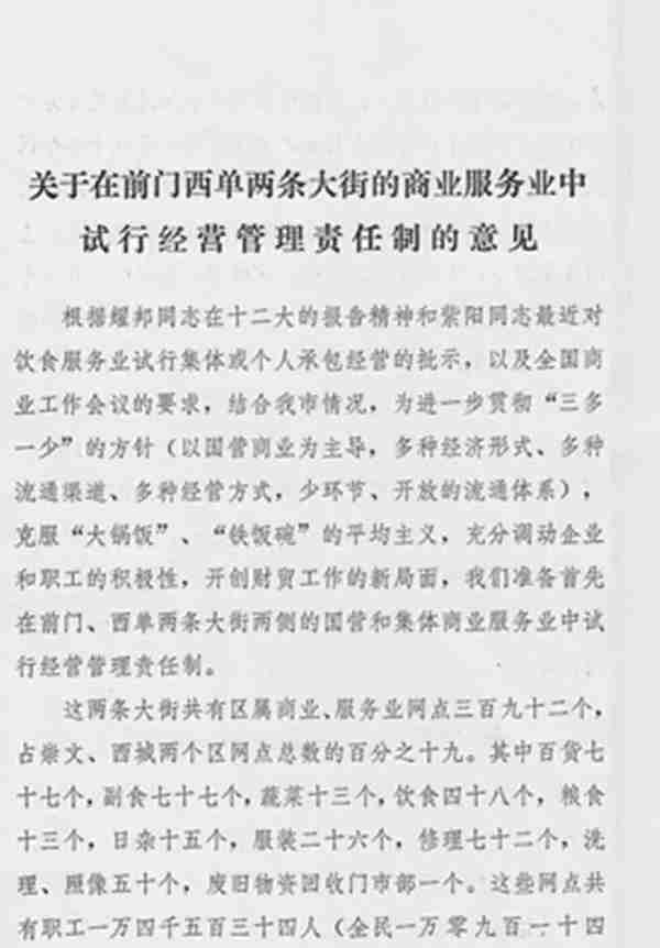 这里是行走的档案馆，带您一起领略西单四十年芳华~