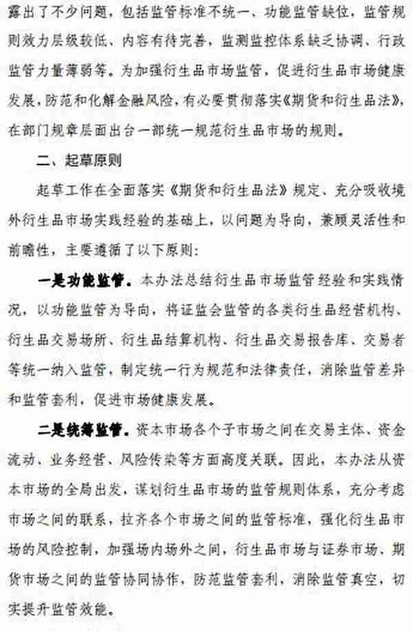 衍生品经营机构，券商、期货公司又添新身份！将实施分级分类管理，期货公司有望直接开展衍生品交易