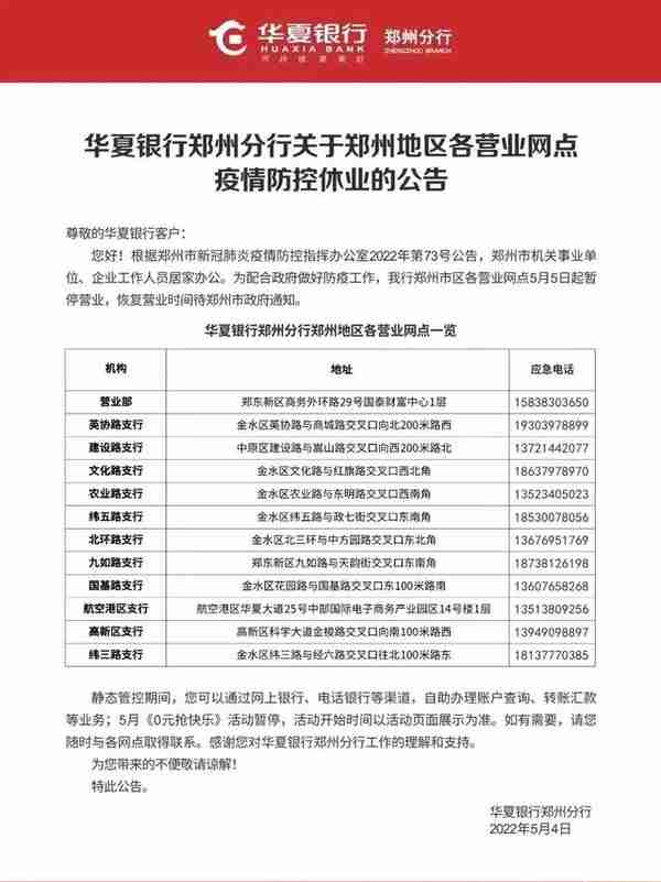 最全！郑州各银行网点暂停营业，业务如何办理？记者帮你打探到了