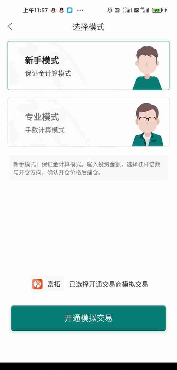 外汇天眼：模拟交易——抢先玩转交易模式