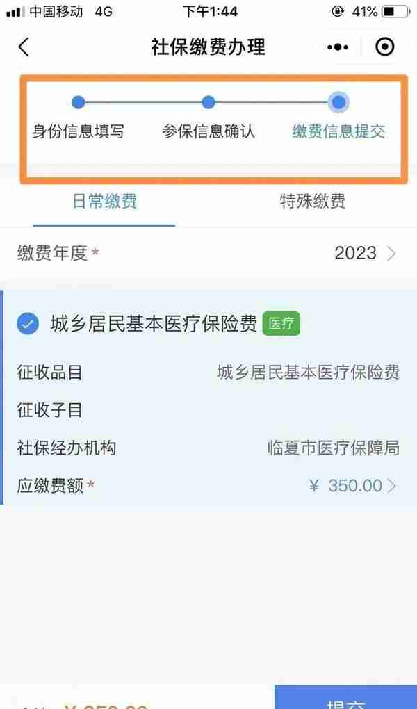 快来看！东乡县2023年度城乡居民医保缴费标准和流程都在这里