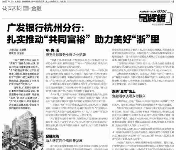 广发银行杭州分行：扎实推动“共同富裕”助力美好“浙”里