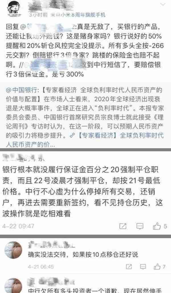 史诗级爆仓！工行建行都跑了 中行却栽了！388万本金亏光 还倒欠532万