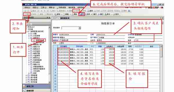 用友ERP-U8销售模块操作手册-（收藏版）