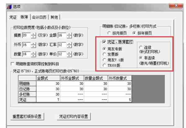 畅捷通T3打印设置手册