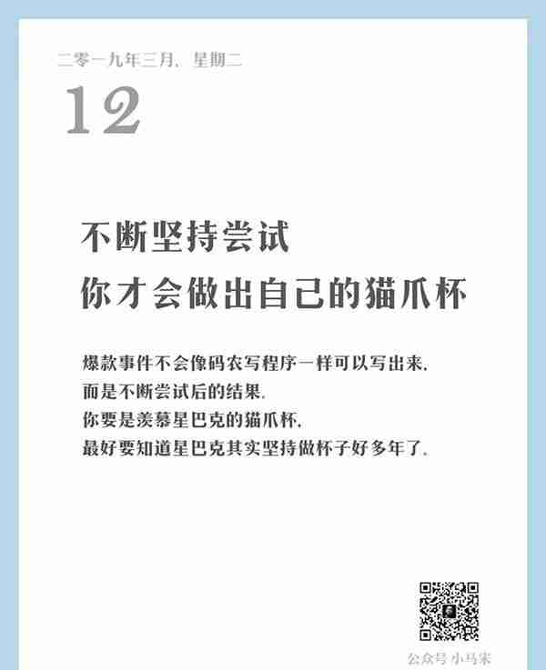 值得思考的，来自小马宋的 “营销日历，一天一句”