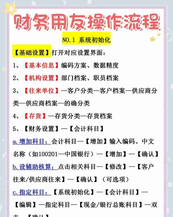 财务用友你会操作吗？收好这用友操作流程，新手会计也能轻松上手