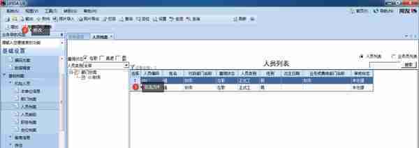 用友U810.1操作图解--基础设置