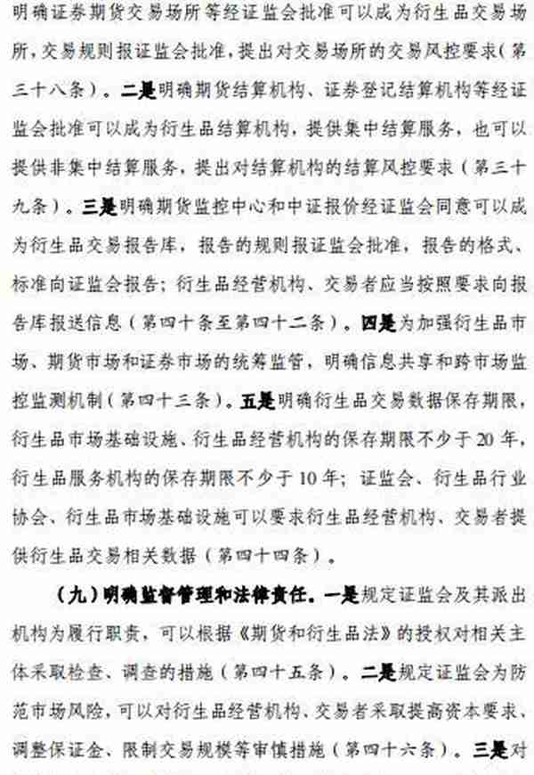 衍生品经营机构，券商、期货公司又添新身份！将实施分级分类管理，期货公司有望直接开展衍生品交易