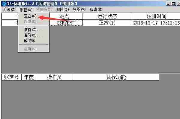 用友T3账套建立教程 2分钟轻松建账