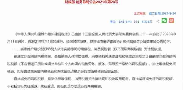 即征即退先征后退的增值税，相关的城建税可以退还嘛？