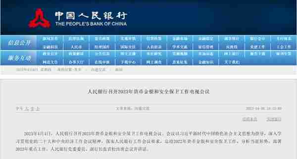 央行召开重磅会议！事关顶层设计、你我切身利益……