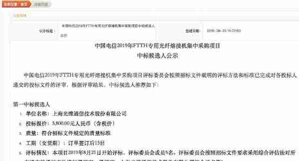 七家企业中标中国电信2019年FTTH专用光纤熔接机集采