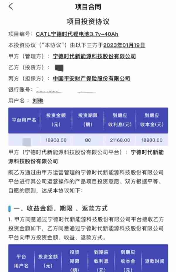 投资即可购买锂电池？“宁德时代”理财骗局浮出水面，有人损失上百万