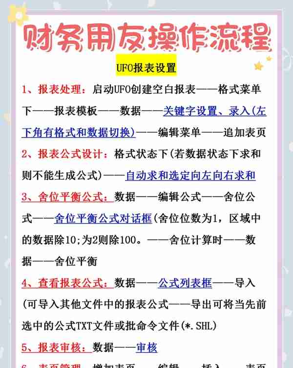 财务用友你会操作吗？收好这用友操作流程，新手会计也能轻松上手