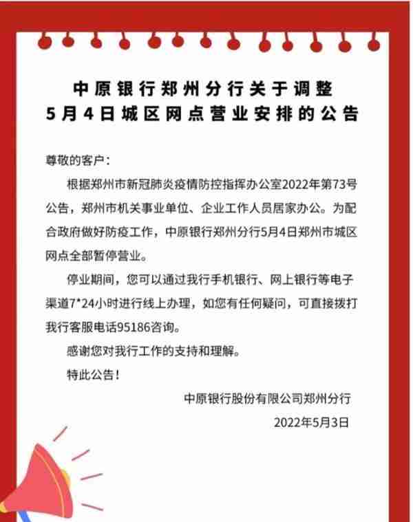 最全！郑州各银行网点暂停营业，业务如何办理？