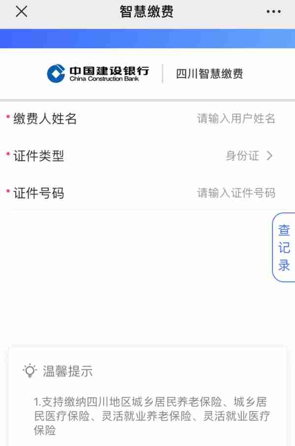 灵活就业人员如何通过线上缴纳社保（方便快捷，以成都为例）