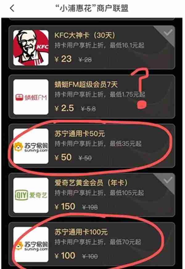 「必看攻略」浦发信用卡7折买苏宁卡！！抢疯了