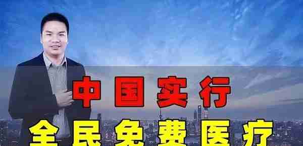 新规：医保取消个人账户，看病吃药全报销？已实现9种病全额报销