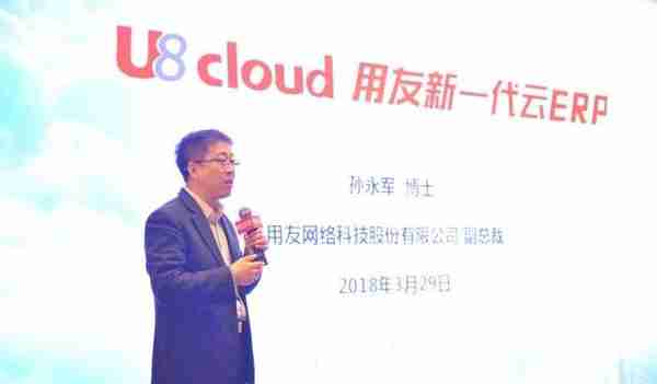 用友U8 cloud 顺应企业数字化的新一代云ERP