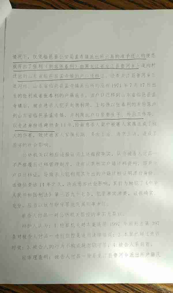 儿子遭枪杀母亲追凶14年 凶手竟用假户口迁出原籍“洗白”