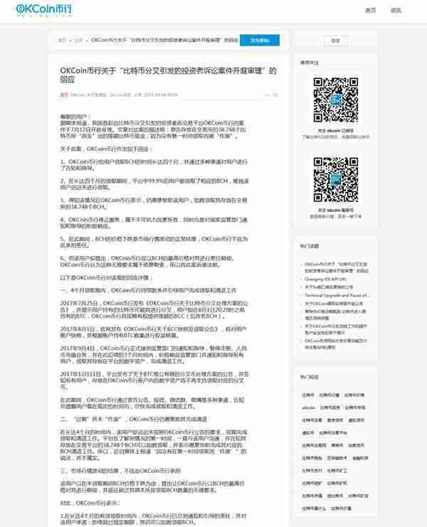 「资讯」OKCoin币行关于“比特币分叉引发的投资者诉讼案件开庭审理”的回应