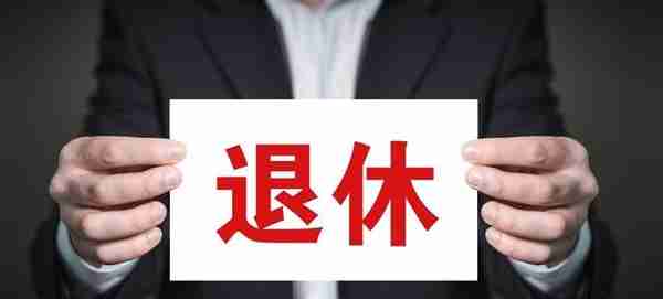 35岁，社保交满15年能退休吗？达到退休年龄社保不足15年怎么办？