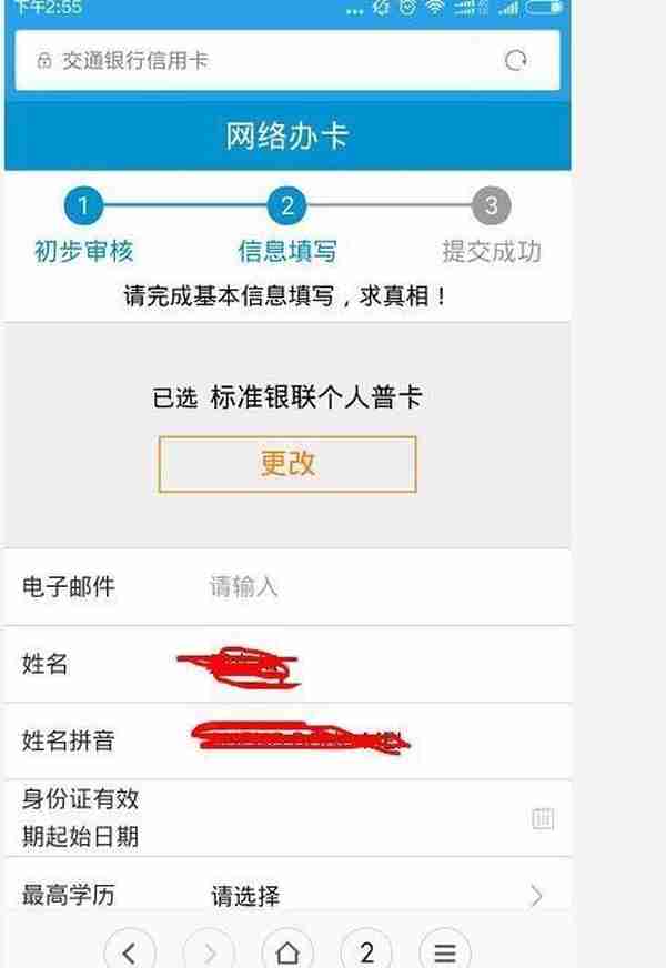 电脑，手机自己申请交通银行信用卡的方法，申请白金卡的方法