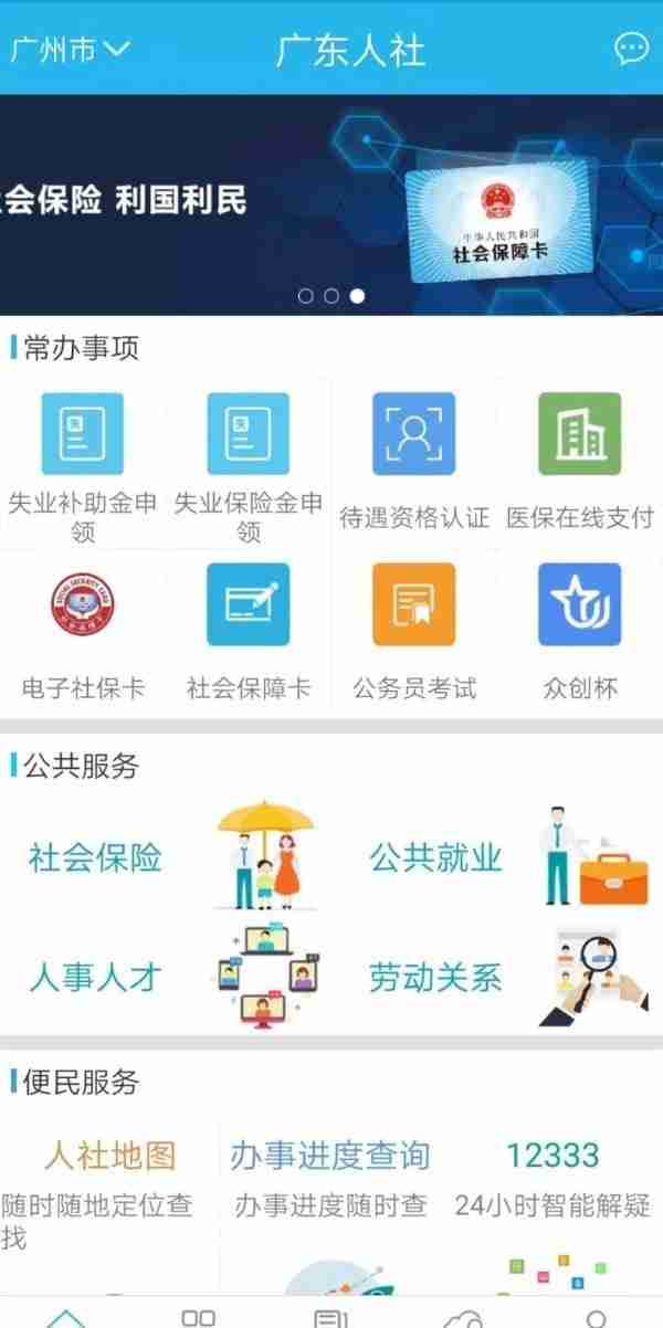 广东人，线上可申领社保卡了，还能邮寄到家