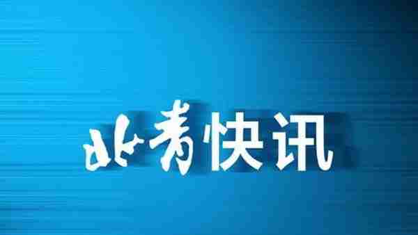 15楼财经 |“跨境理财通”首批试点银行名单今日出炉