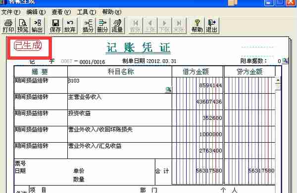 T3标准版软件期间损益结转设置流程