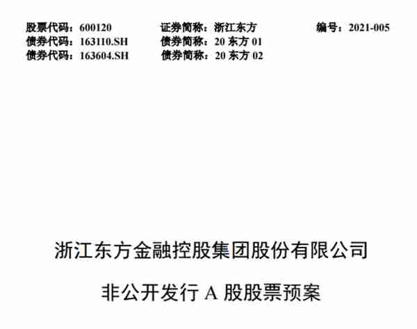 增资近17亿的浙金信托，背后是怎样的战略布局？