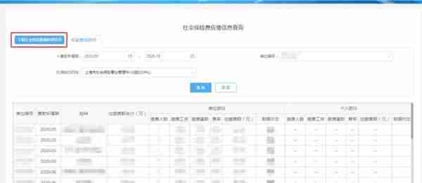 社保费每月10日至15日扣款！如何查询缴费额？看这里→