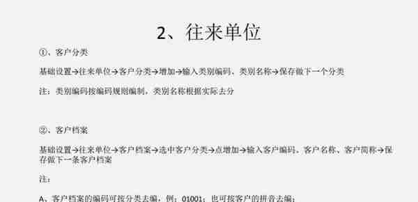 财务人离不了：用友财务软件详细操作流程，从建账到结账，太实用