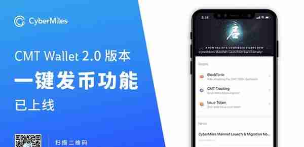 可以一键发币啦，CMT Wallet 2.0版上线