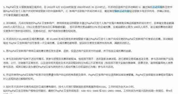 PayPal 与 银联卡合作！购买“任亏券”只需420元左右