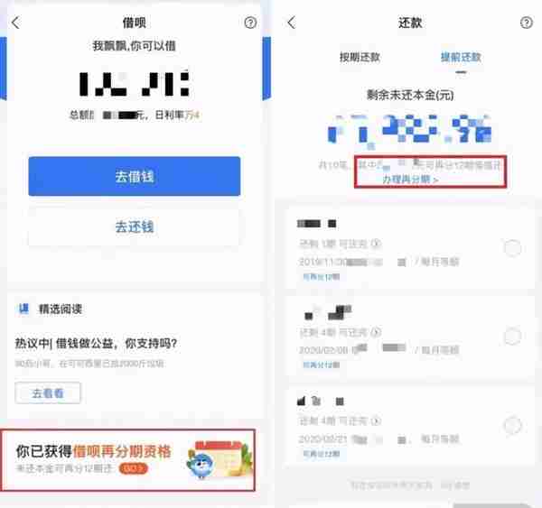 喜迎双11？支付宝借呗分期后还能“再分期”，割了一茬又一茬