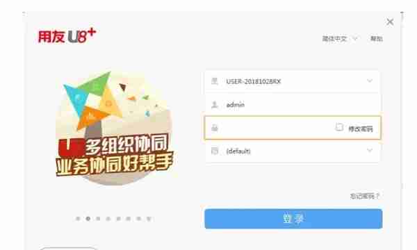 用友U8财务软件完整做账流程