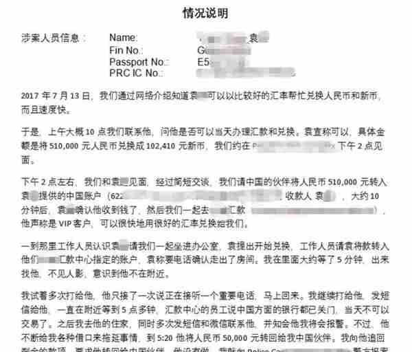 新币对人民币汇率紧逼5.1！高能预警：私下换钱曾被骗51万！