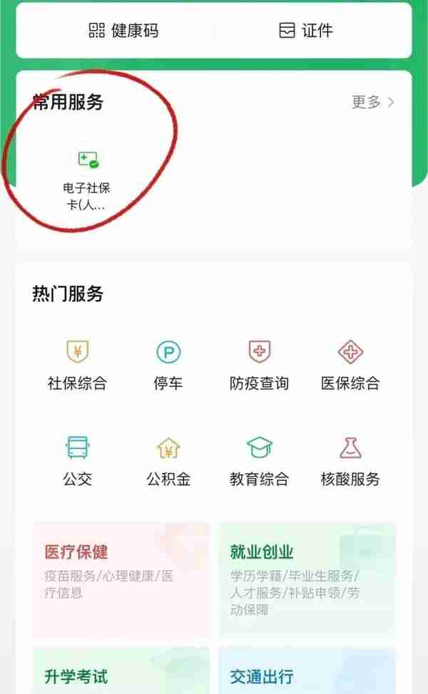 6种社保余额/明细查询方法！赶紧码住