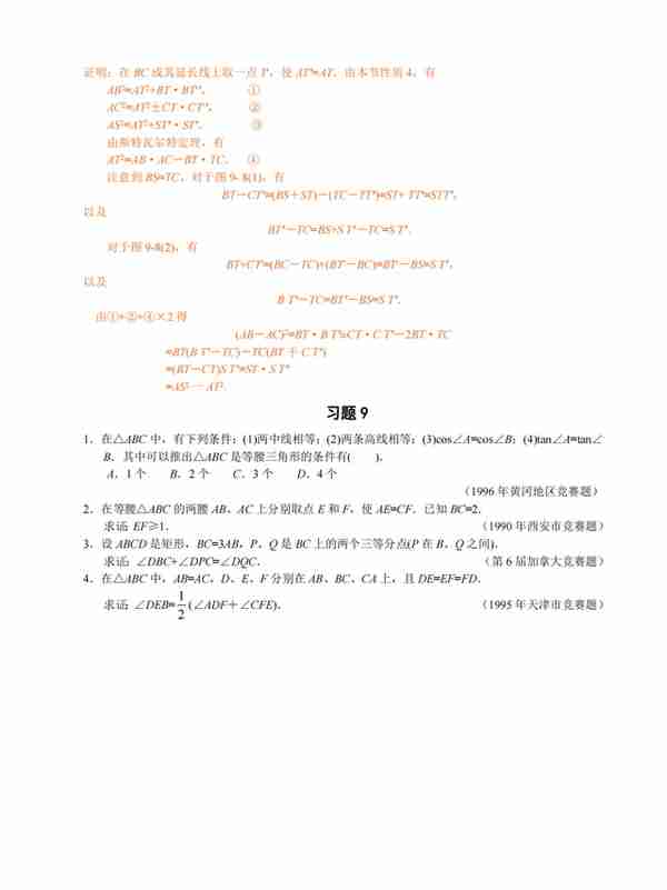 等腰三角形知识点和题型分解，资料不多需要的可以收藏使用~