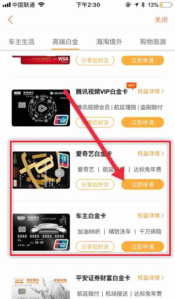 平安银行大放水，教你如何曲线申请白金信用卡
