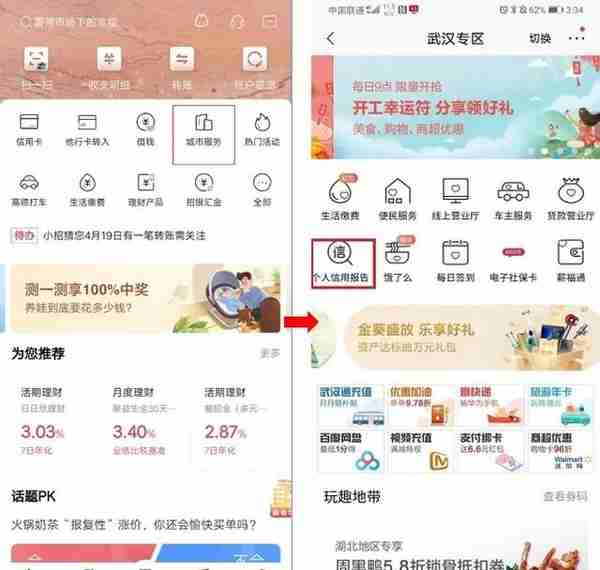 首家！招商银行App可以查询央行个人信用报告啦！