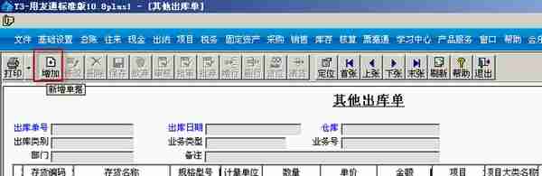 用友T3标准版库存管理模块详细操作流程