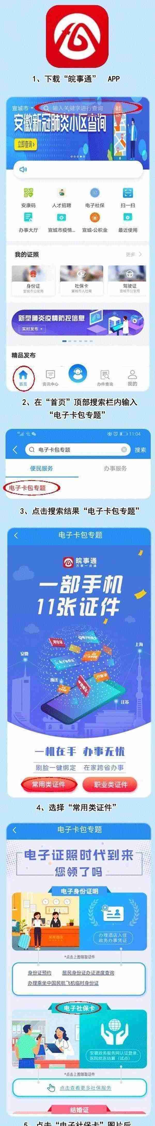 电子社保卡来了！宣城人怎么领取？有操作步骤！