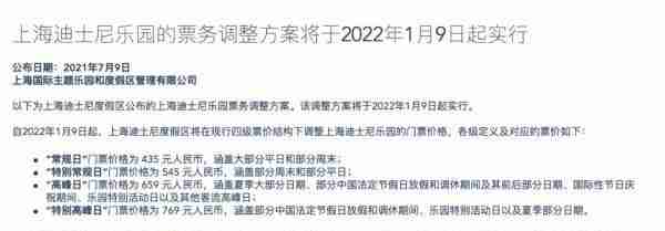 上海迪士尼门票上调最高769元！你还会去吗？