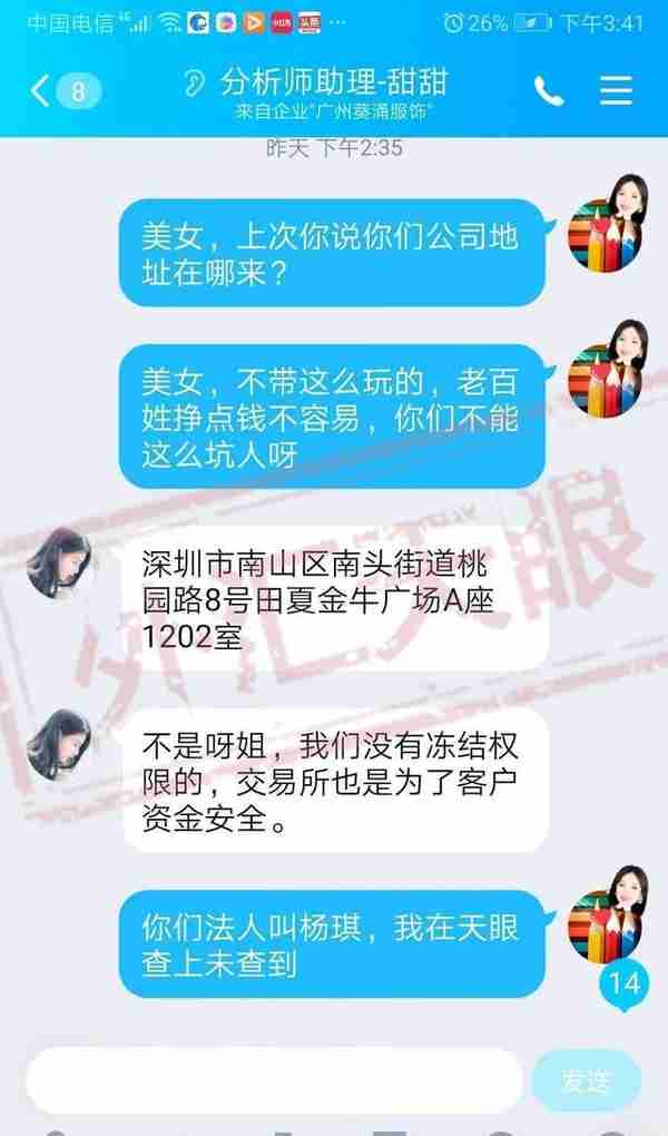 外汇天眼：万兆丰期货拖延出金借口百出，港交所也变成“挡箭牌”