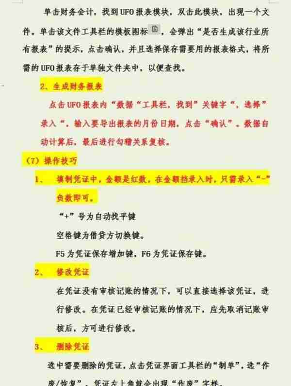 辛苦熬夜整理的，超详细的用友软件操作手册！满满的都是干货